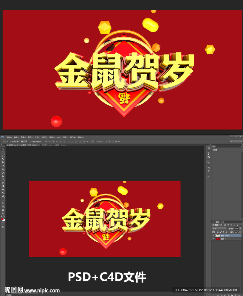 金鼠賀歲立體字