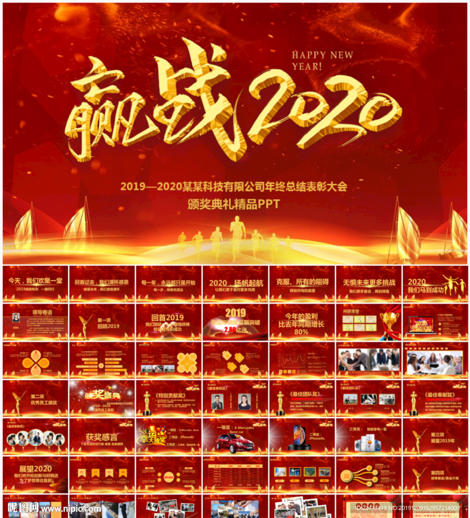贏戰(zhàn)2020公司年會(huì)PPT