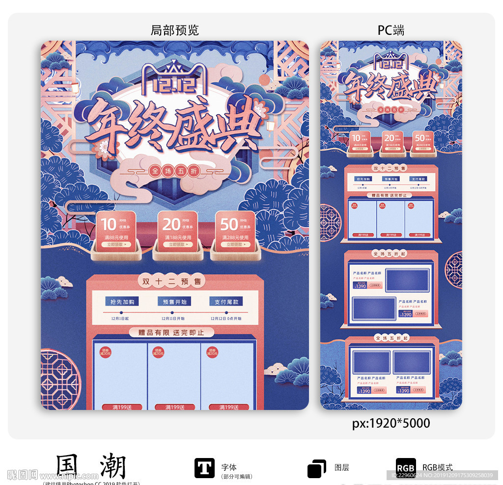 國潮年終盛典