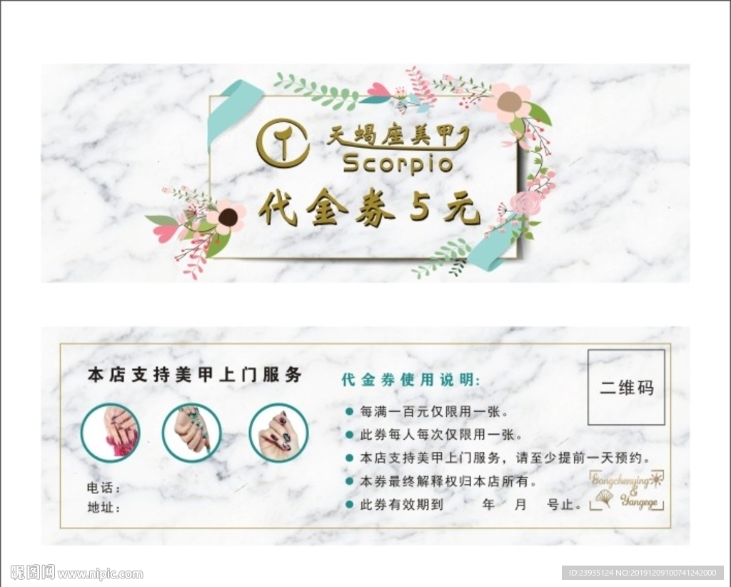 美甲代金券