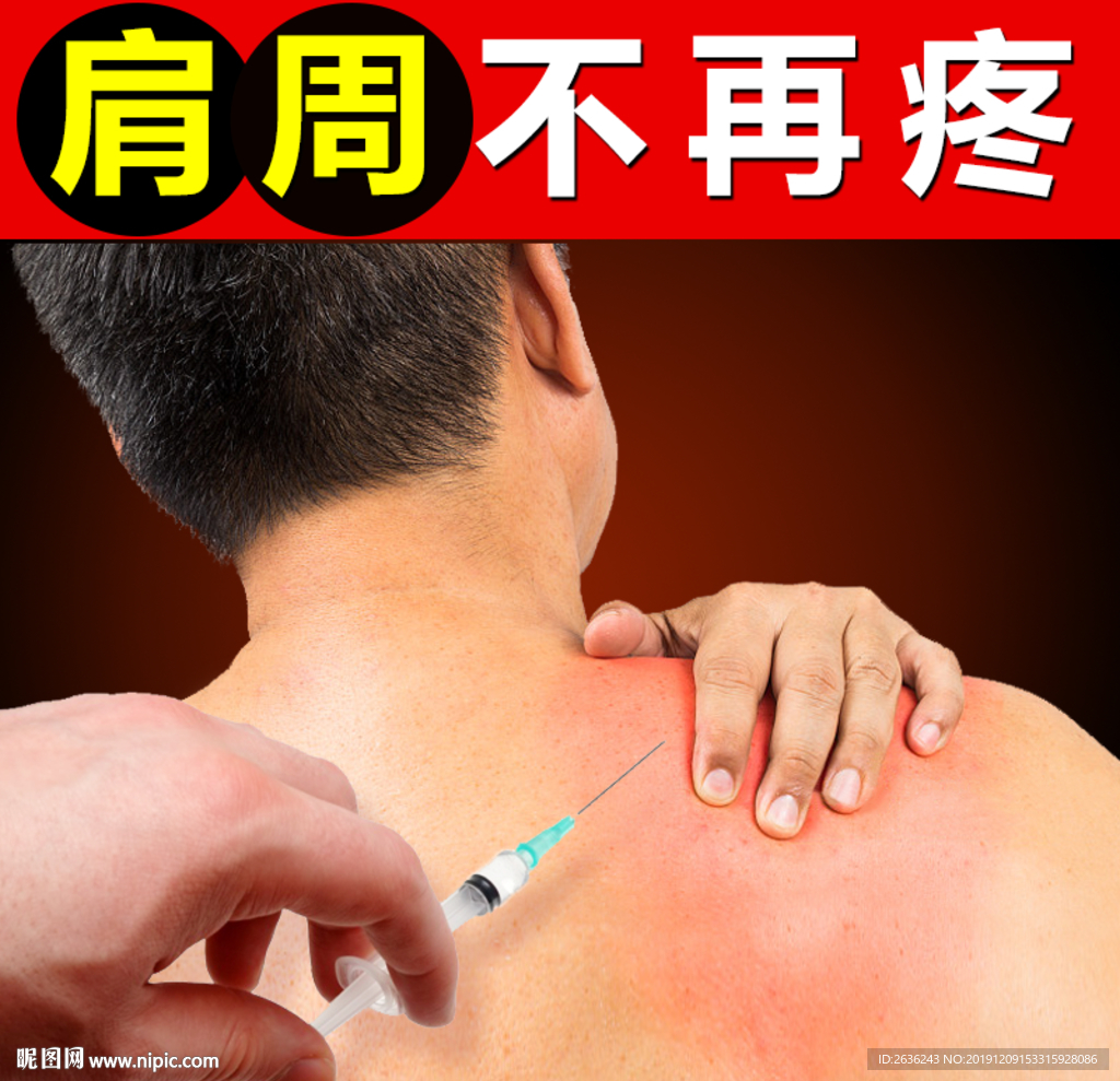 肩周炎