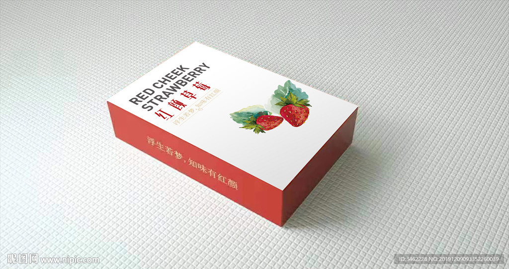 红颜草莓包装盒高档包装盒
