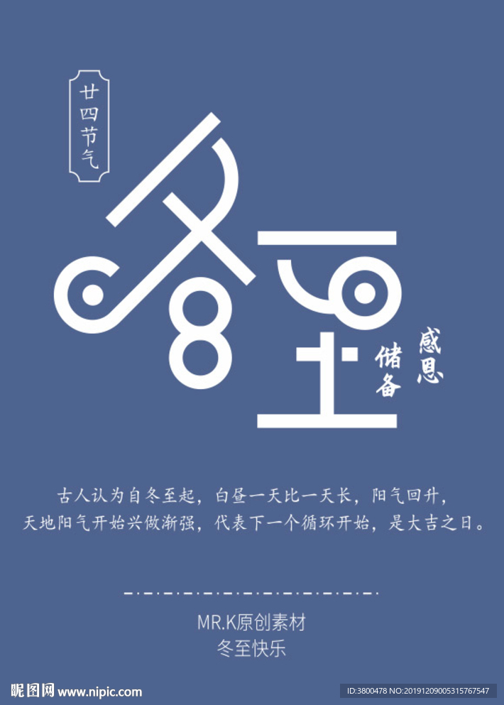 冬至字體設(shè)計矢量素材