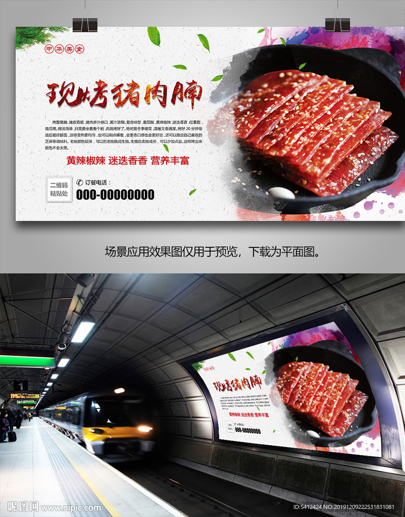 特色美食烤猪肉腩海报灯箱展板