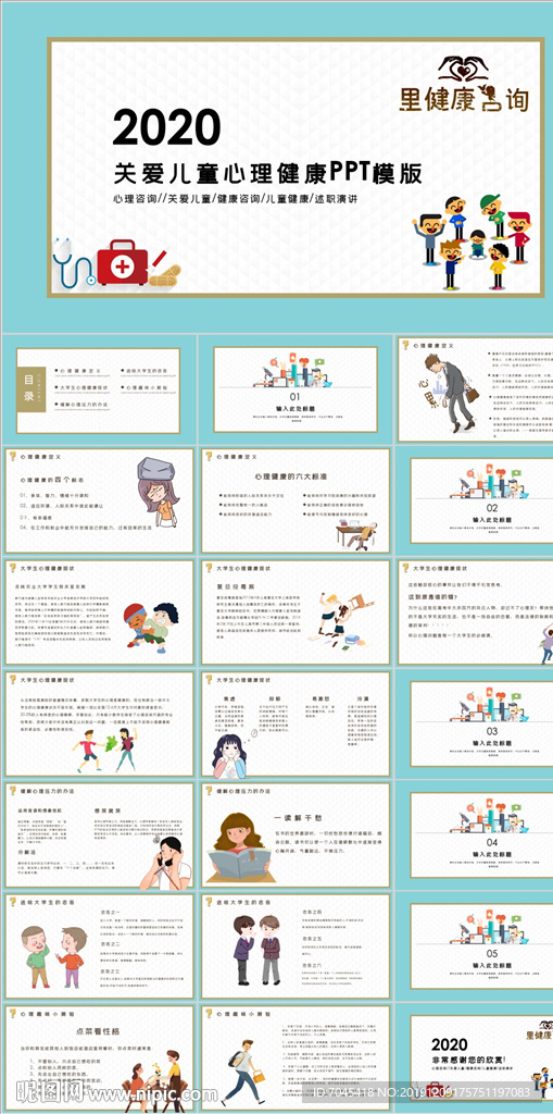 兒童心理健康教育PPT