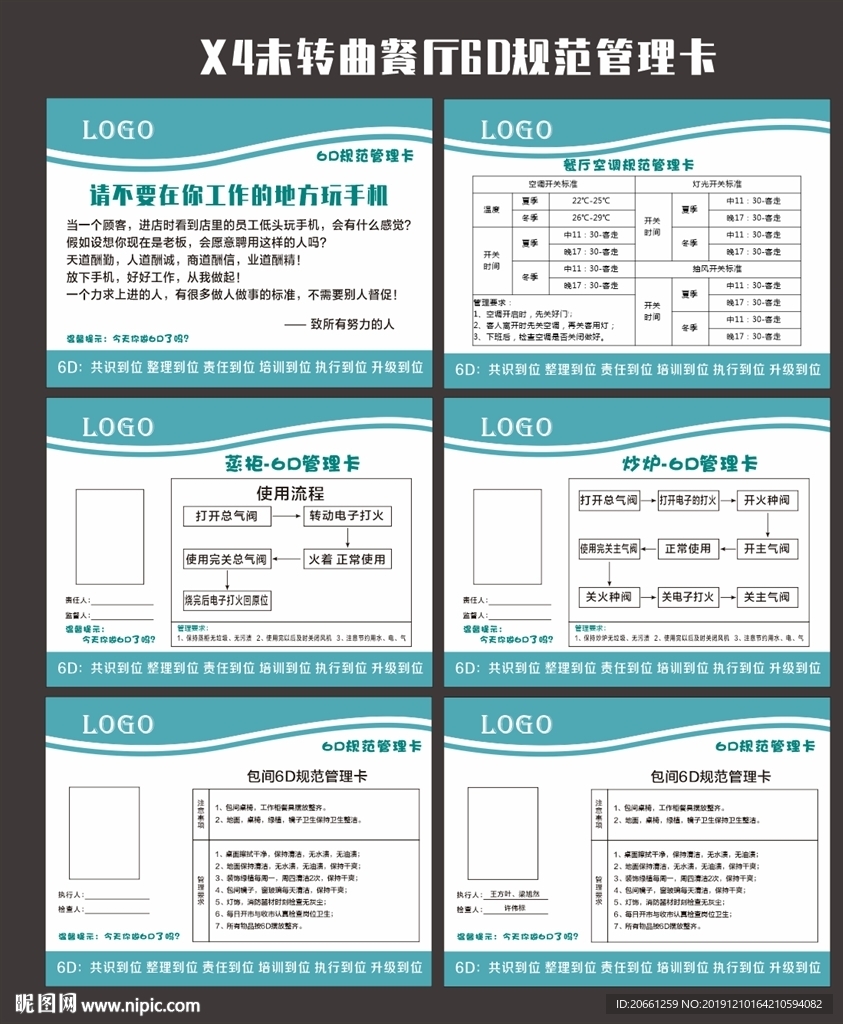餐廳6D管理卡