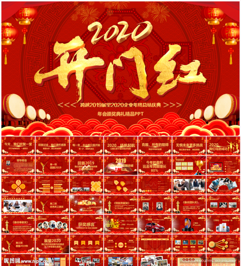 答謝晚會開門紅PPT