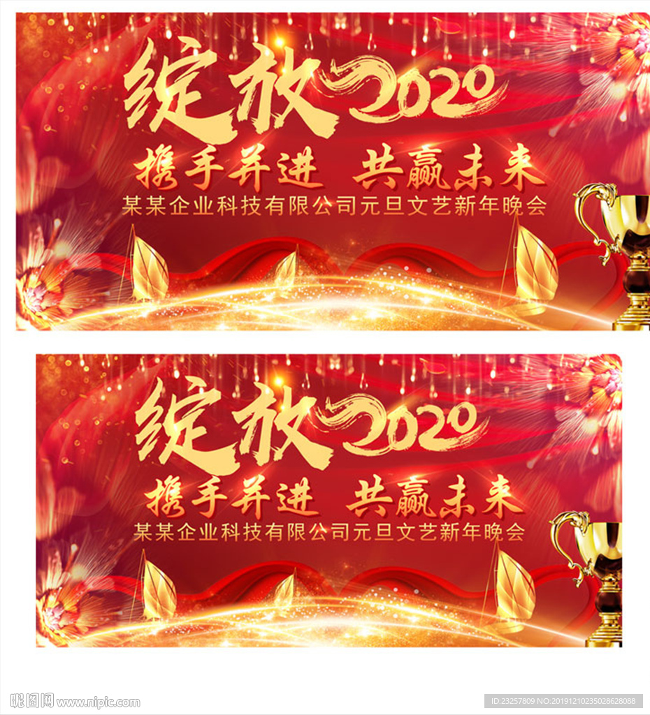 紅色酷炫綻放2020年年會背景
