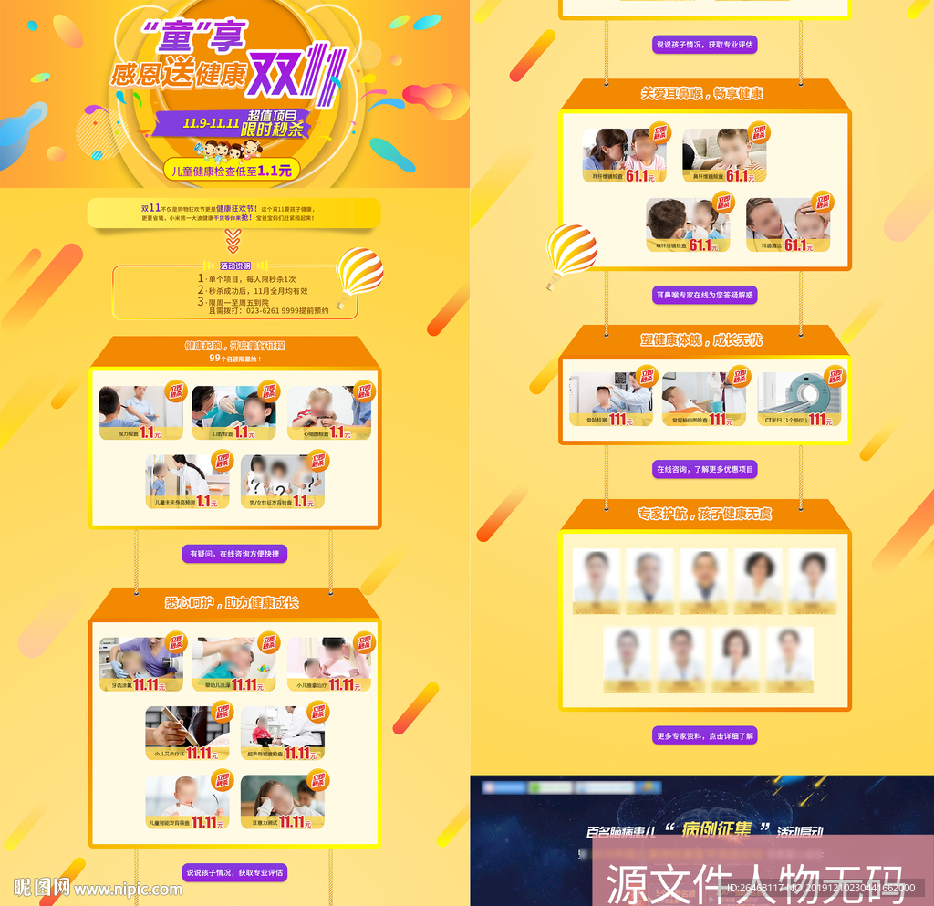 兒科 雙十一