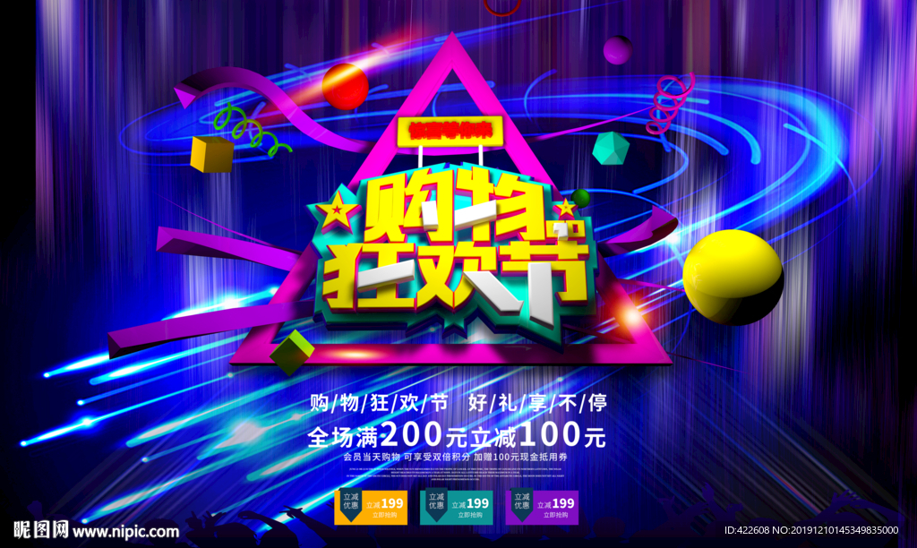購(gòu)物狂歡節(jié) 嗨購(gòu) 宣傳單