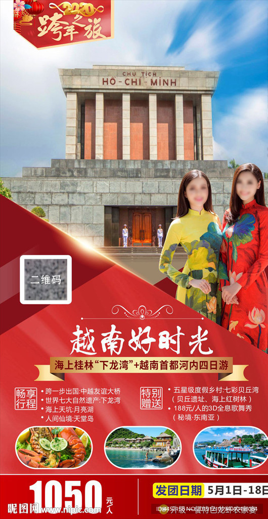 越南春節(jié)旅游海報