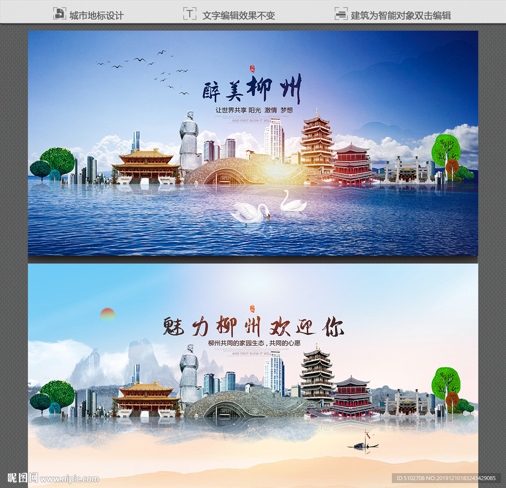 柳州设计图__海报设计_广告设计_设计图库_昵图网nipic.com