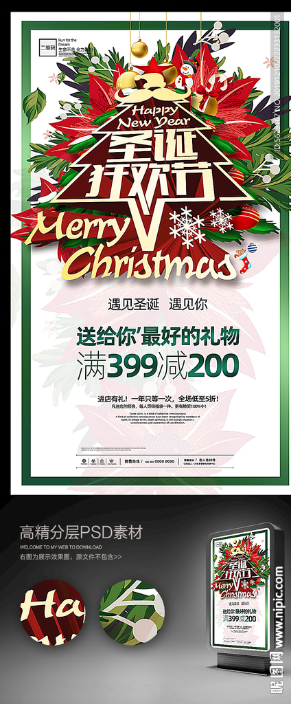 圣诞狂欢节商场促销海报图片