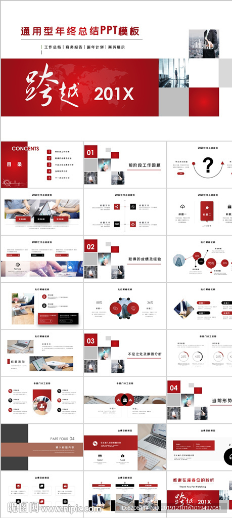 年終總結(jié)新年計劃PPT
