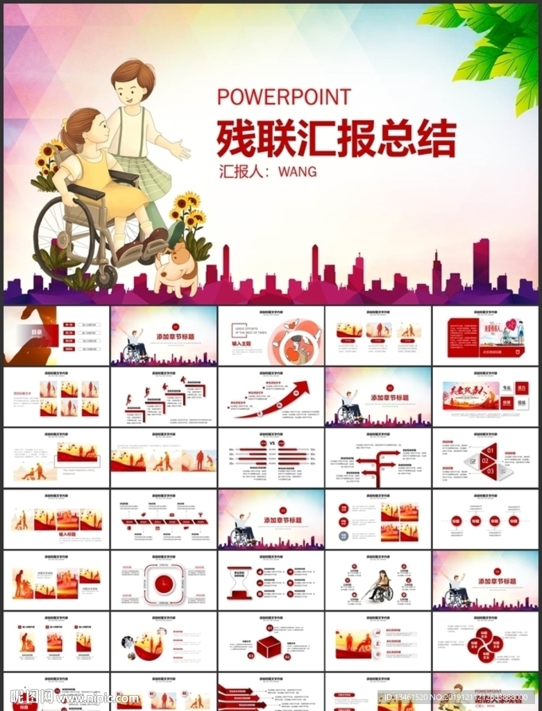 殘聯殘疾人匯報總結PPT