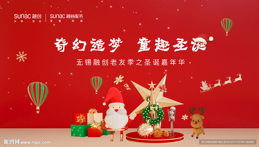 融創(chuàng)地產(chǎn)圣誕節(jié)紅色主畫面
