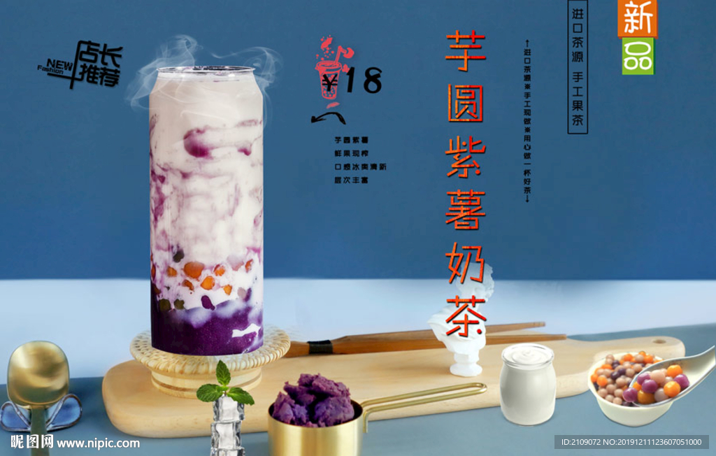 芋圆紫薯奶茶