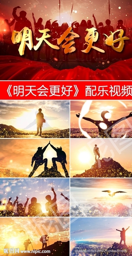 明天會更好-配樂視頻