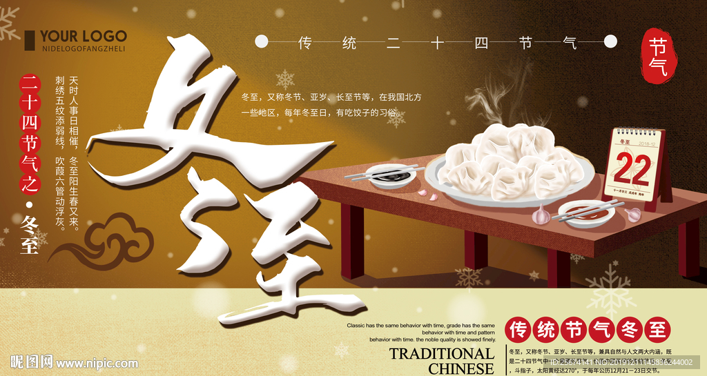 创意简约传统冬至节气吃饺子宣传