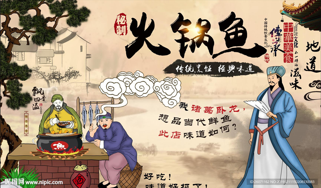 火鍋魚背景墻