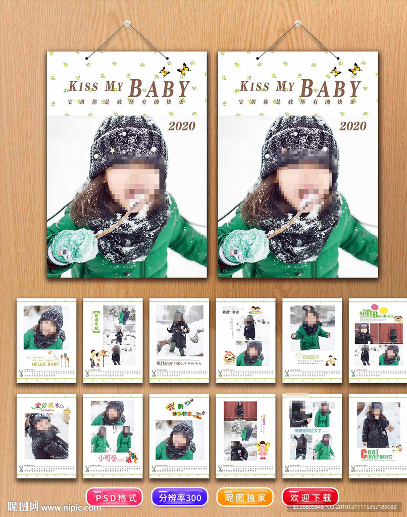 2020兒童掛歷