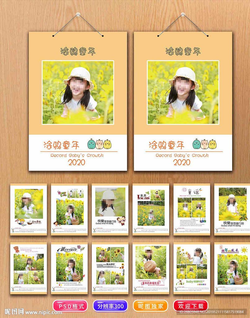 兒童掛歷