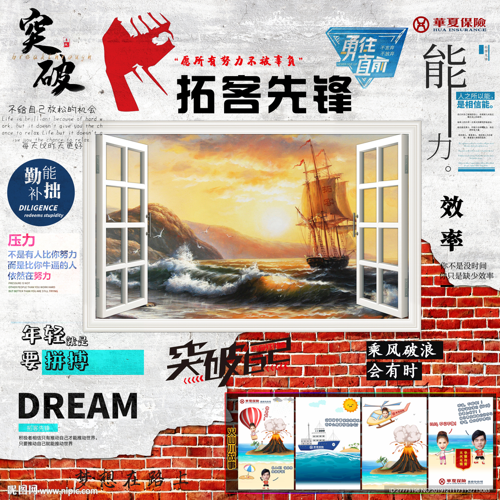 拓客勵志形象背景墻