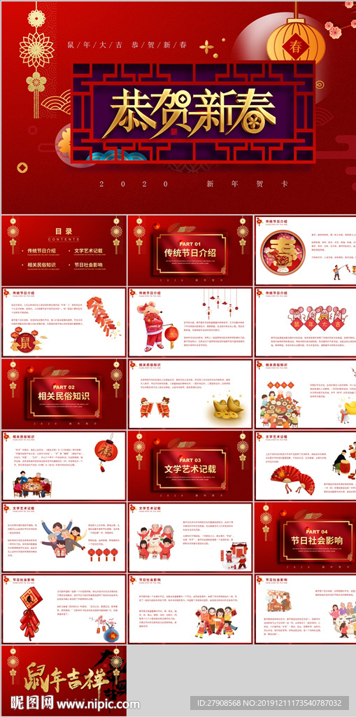 春節(jié)傳統(tǒng)節(jié)日PPT