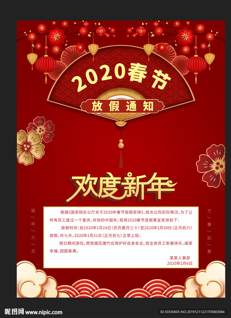 2020春节公司放假通知海报