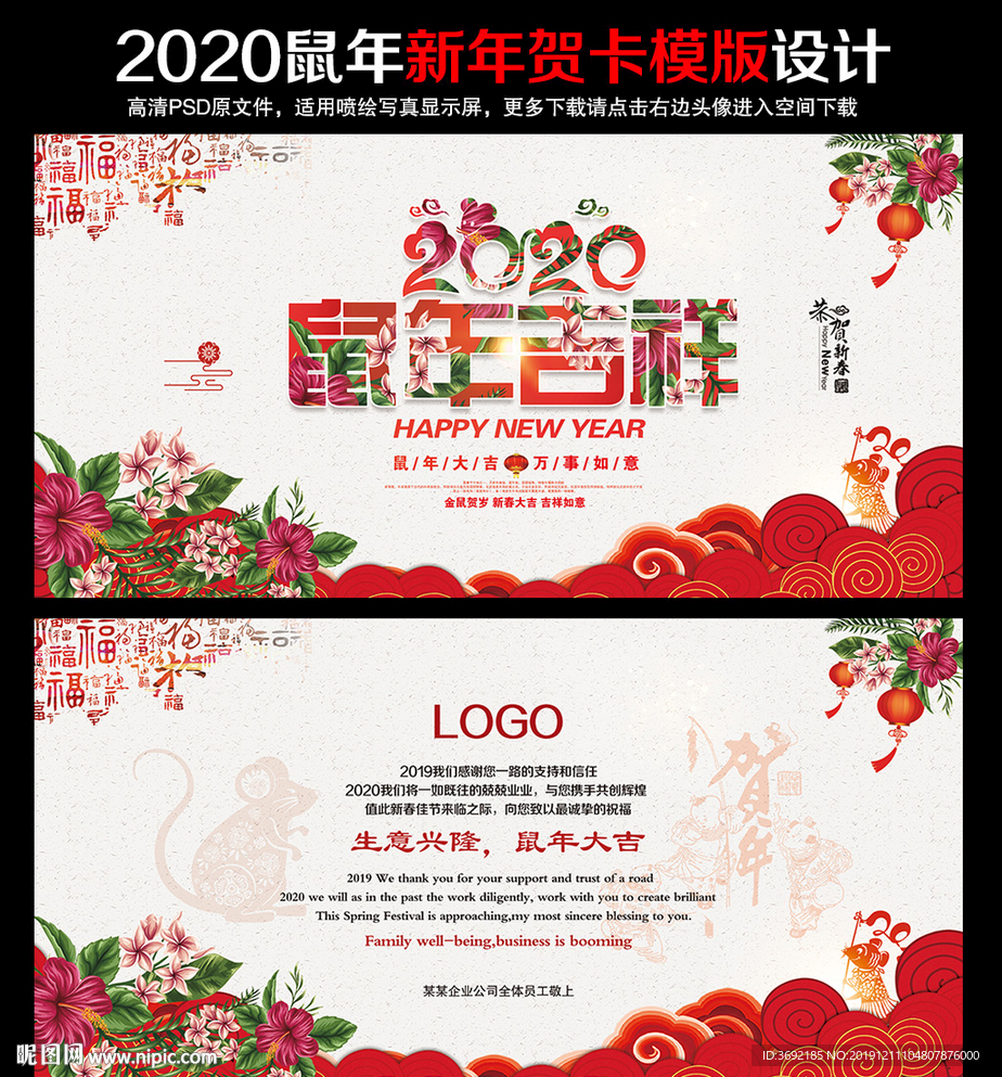 中国风2020鼠年贺卡设计