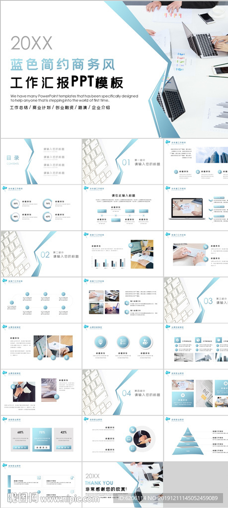 商務(wù)風(fēng)工作匯報(bào)總結(jié)PPT