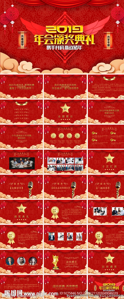 頒獎晚會年會盛典PPT
