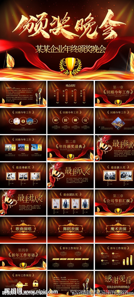 頒獎晚會年會盛典PPT