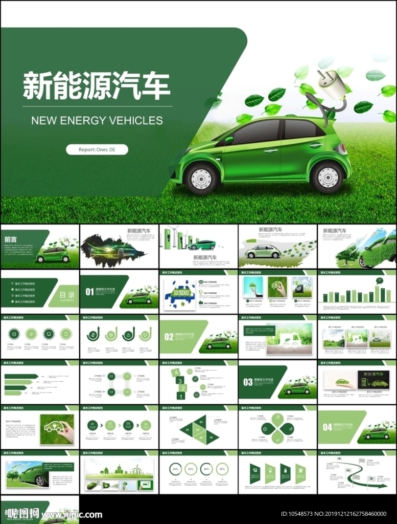 綠色環(huán)保綠色出行新能源汽車