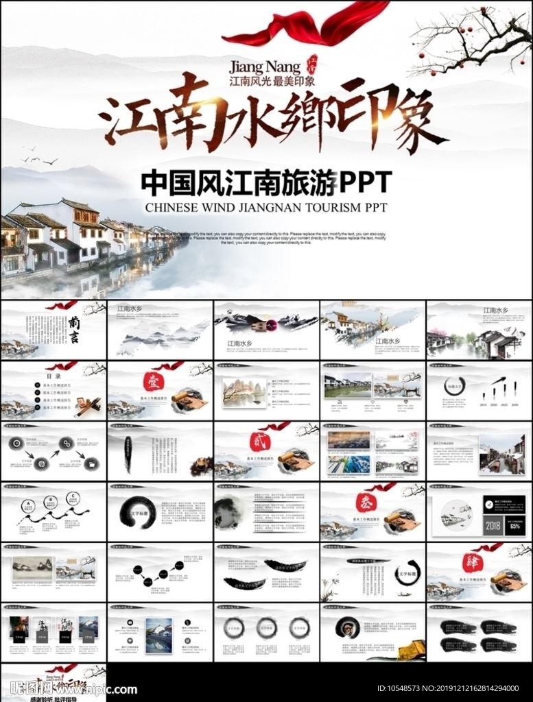 中國風古典水墨江南建筑PPT