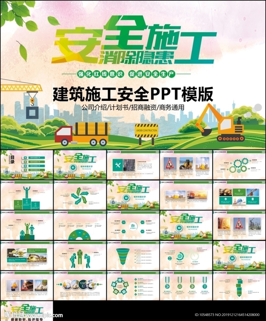 建筑設計建筑工地安全施工PPT