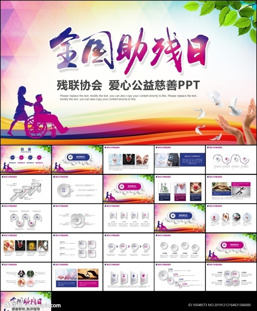殘聯(lián)公益愛心奉獻(xiàn)幫助關(guān)愛殘疾人