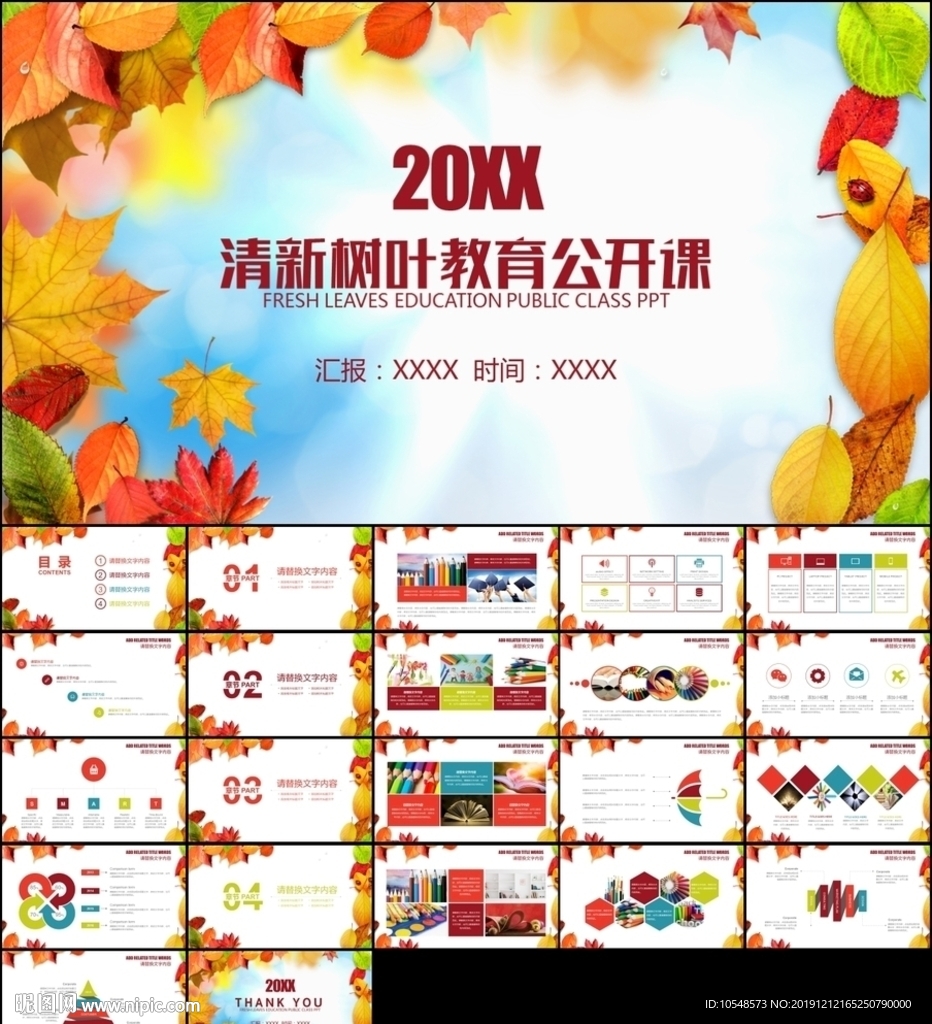 清新樹葉教育培訓教學設計公開課