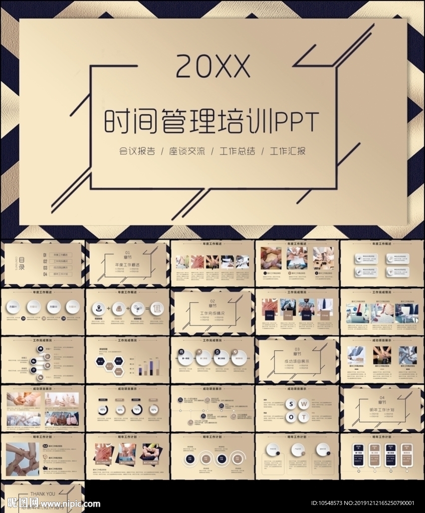 時間管理課程企業(yè)培訓(xùn)ppt模板