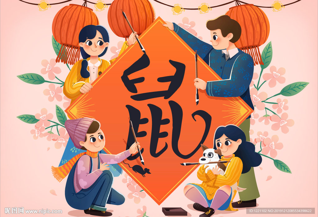 2020 新年 鼠年