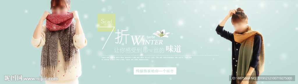 冬季清新围巾温馨海报