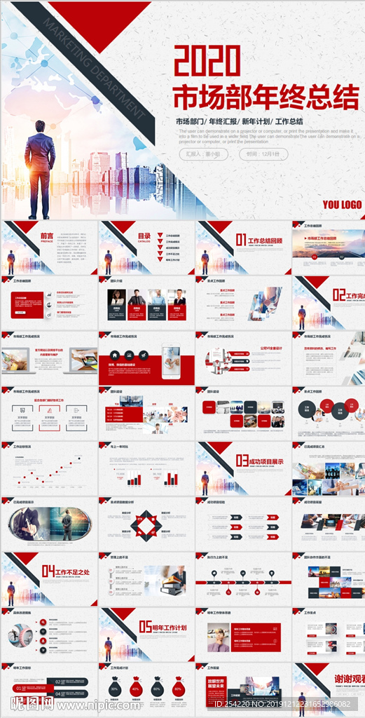 020年终工作总结计划PPT