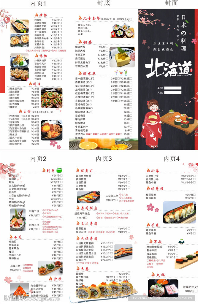 寿司折页菜单