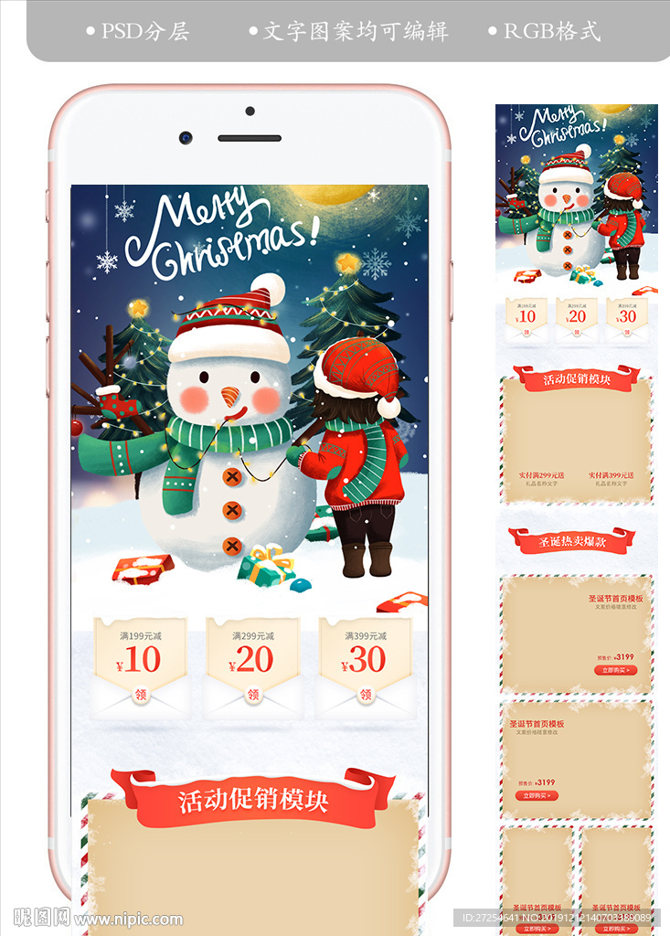淘宝手机圣诞首页装修设计页面