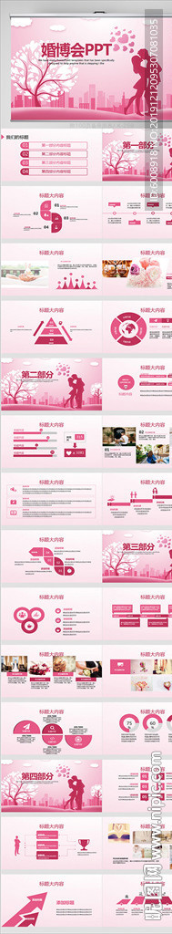 精美浪漫婚博會相親活動PPT