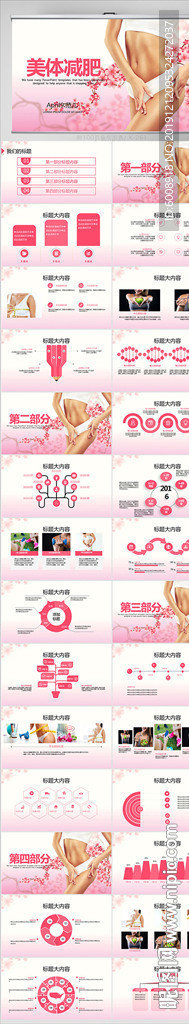 時(shí)尚粉色美體減肥宣傳動(dòng)態(tài)PPT