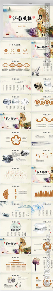 水墨江南美女風(fēng)格動(dòng)態(tài)PPT模板