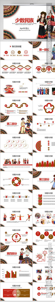 精美少數(shù)民族民族風(fēng)動(dòng)態(tài)PPT