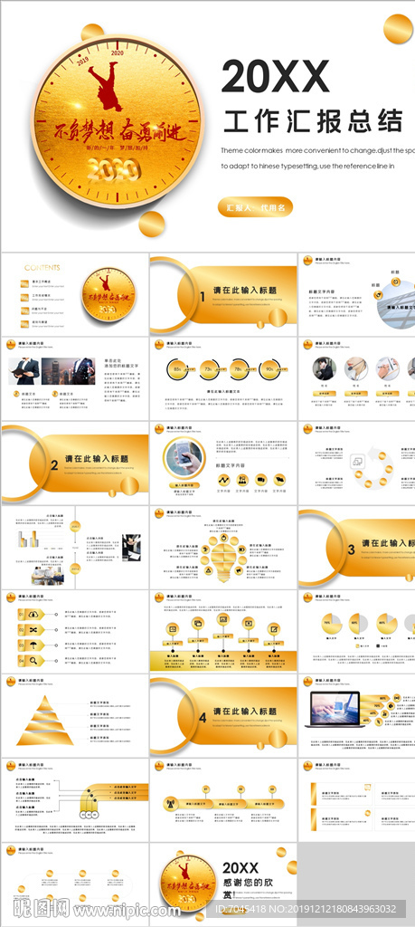 年終工作匯報(bào)總結(jié)PPT