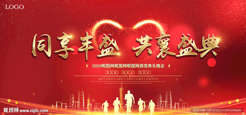 2020年年會紅色喜慶愛心背景